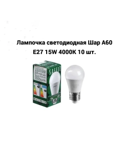 Лампочка E27 светодиодная 15W 4000K для люстры 10 шт