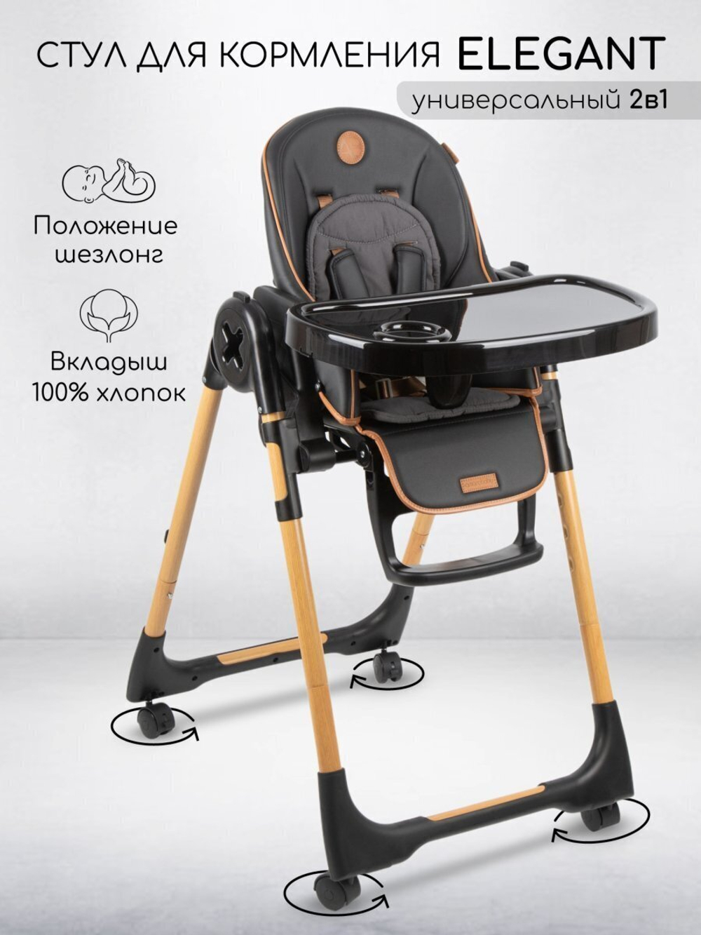 Стульчик детский для кормления Amarobaby, Elegant