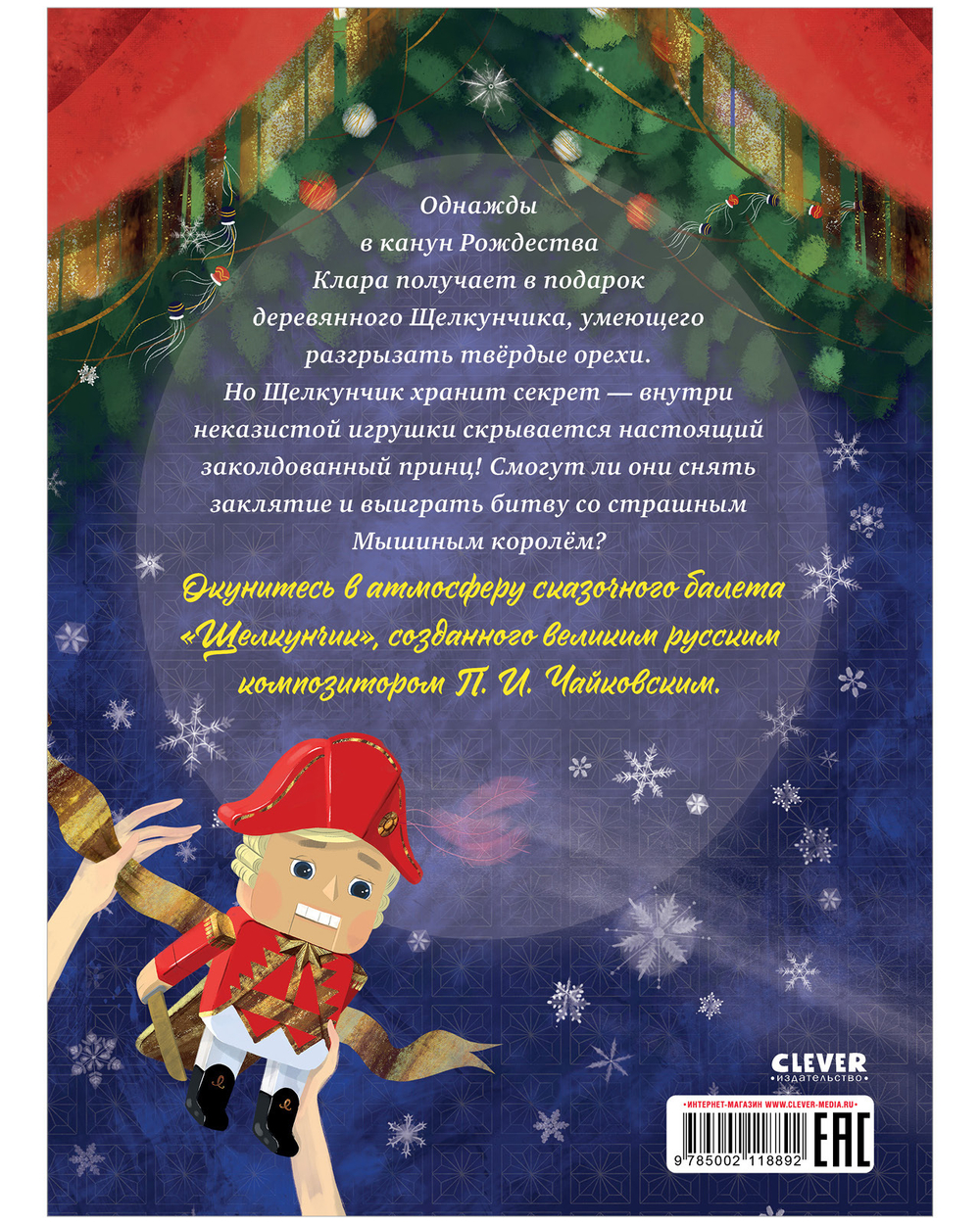 Книжки-картинки (мягкая обложка). Щелкунчик