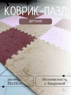 Коврик пазл детский развивающий игровой для ползания малышей