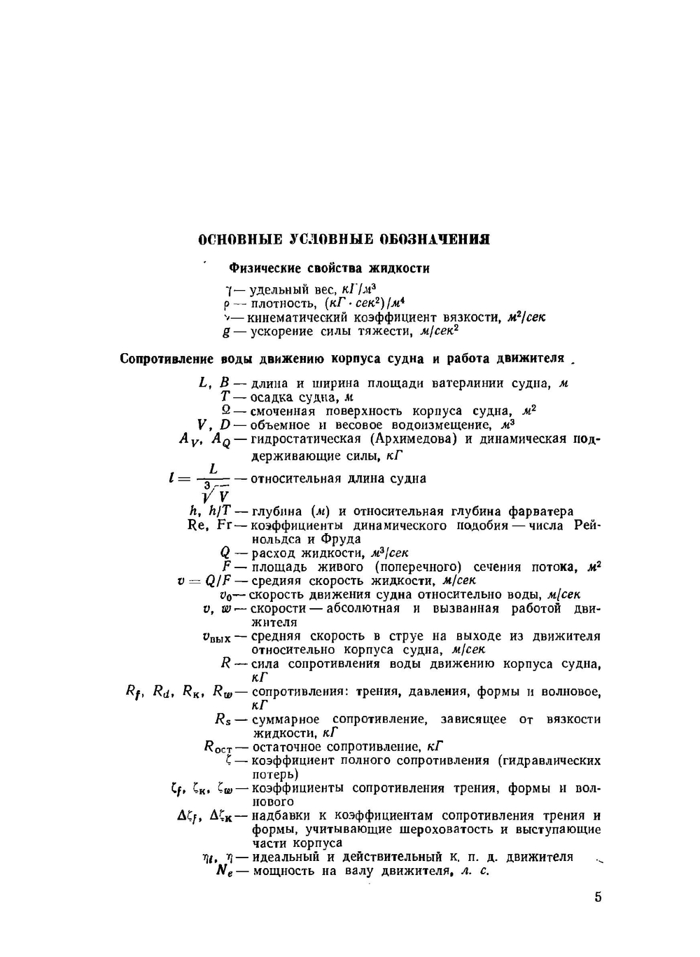 Водометные движители малых судов | А.Н. Папир