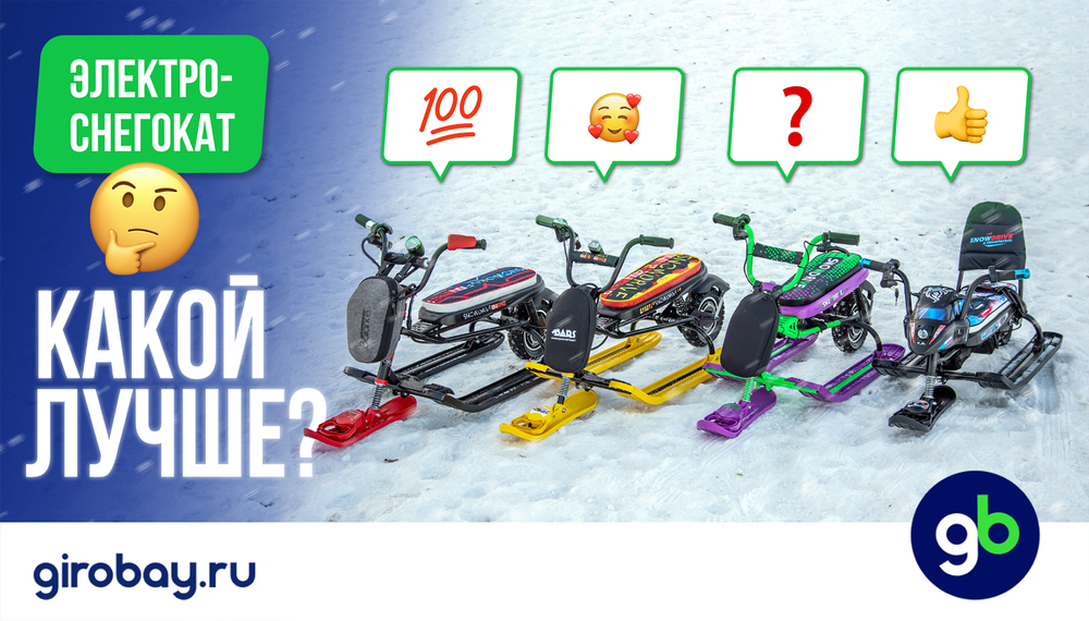 Обзор ДЕТСКИЕ ЭЛЕКТРОСНЕГОКАТЫ