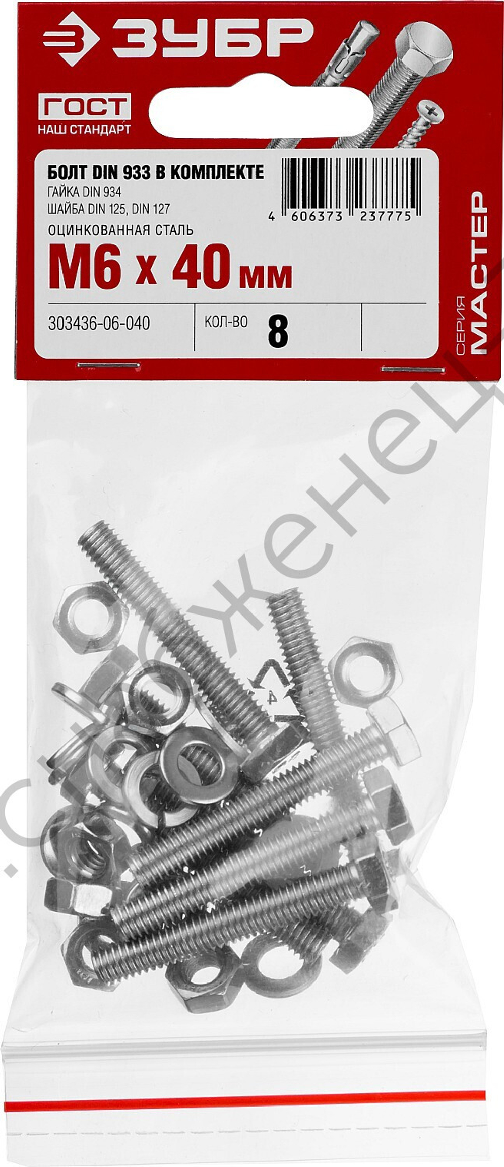 ЗУБР DIN 933 M6 x 40 мм, болт с гайкой и шайбами, 8 шт (303436-06-040)