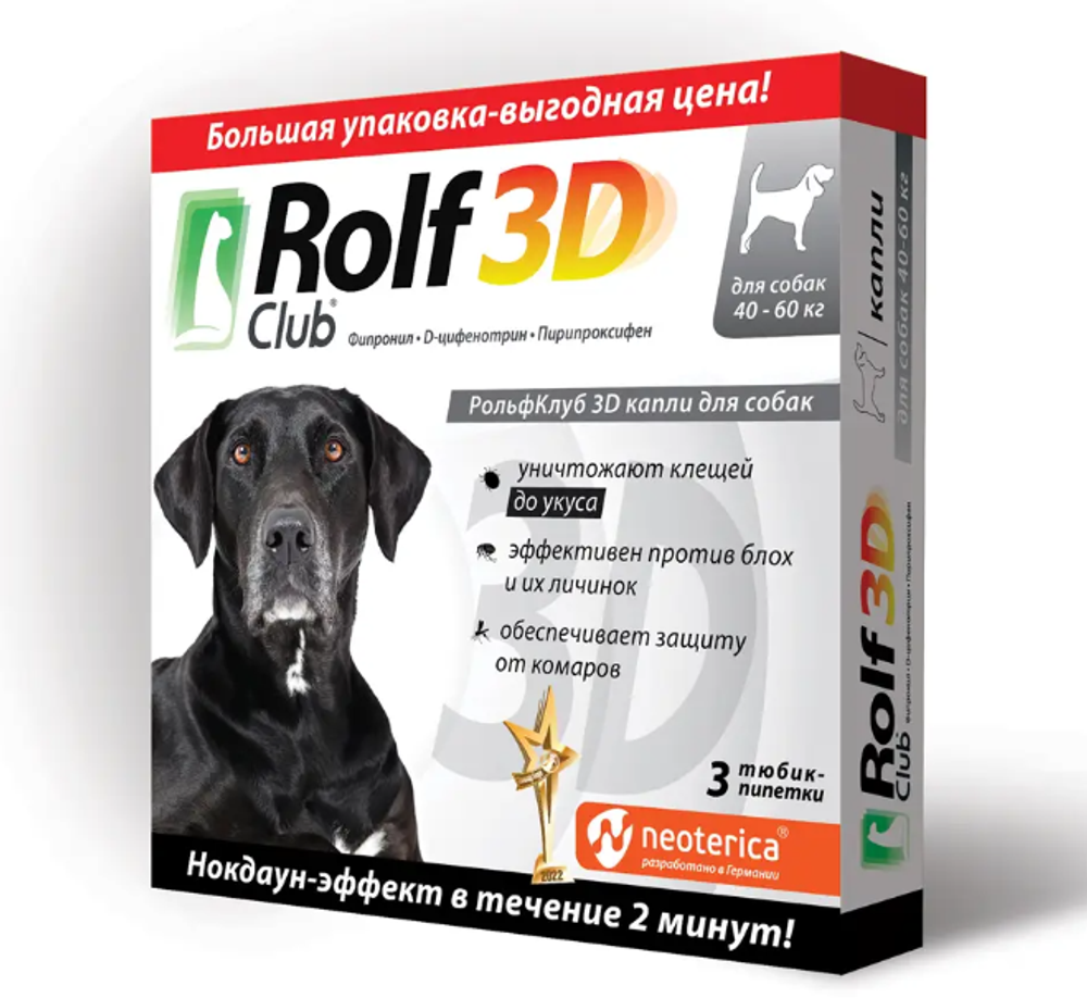 Rolf Club 3D капли для собак 40-60 кг от блох и клещей ЦЕНА ЗА 1 ПИПЕТКУ