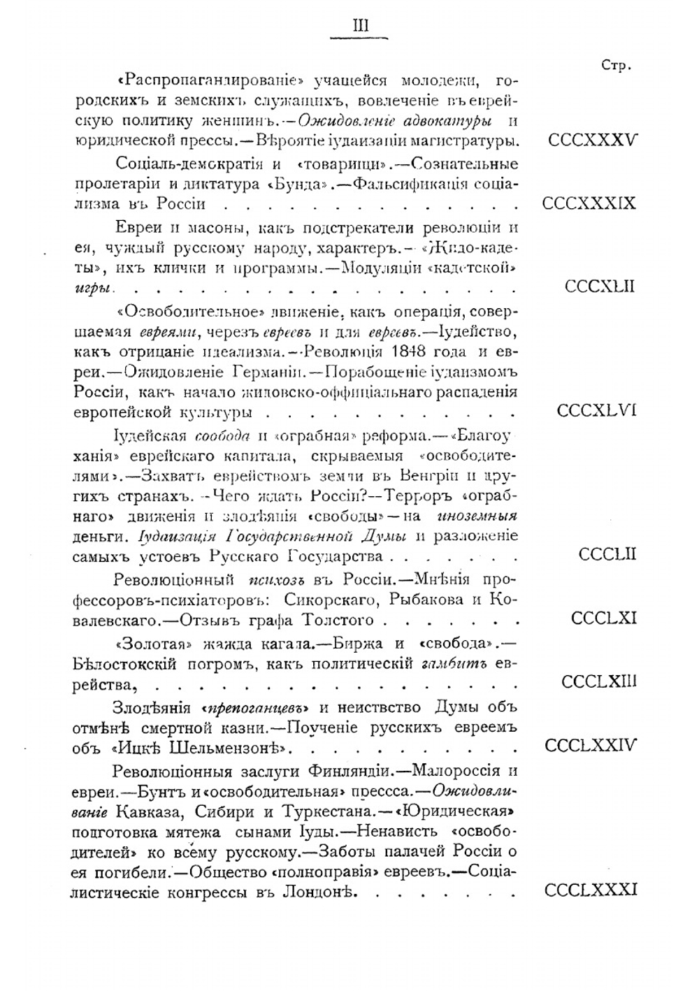 Свобода и евреи | Шмаков Алексей Семенович