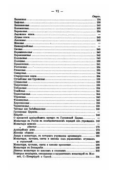Иерархия всероссийской церкви от начала христианства в России до настоящего времени. Часть 2 | Н. Н. Дурново