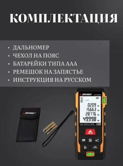 Лазерный дальномер 50м рулетка строительная SW-TG50PRO