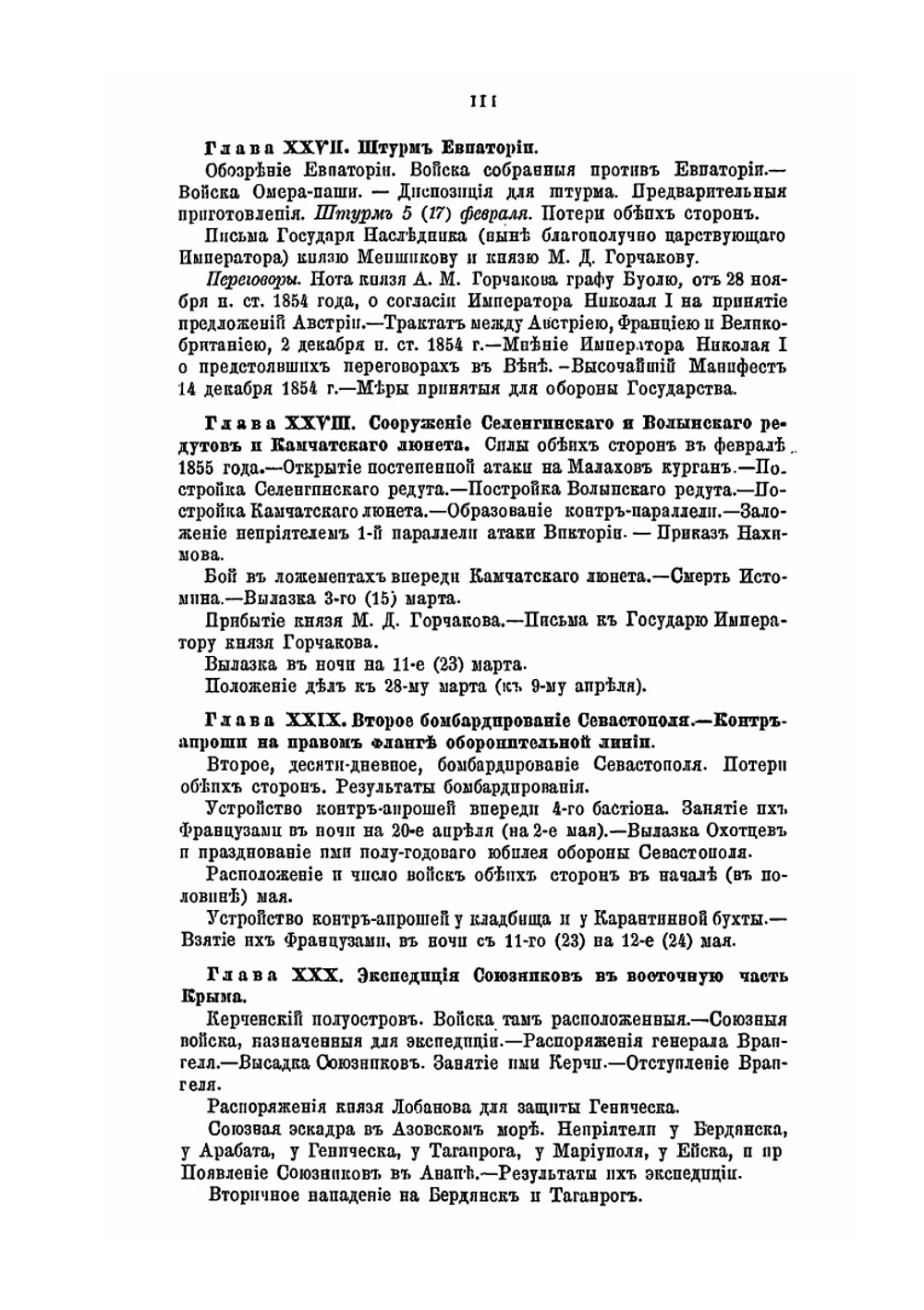 Восточная война 1853-1856 годов. Том 3 | М. И. Богданович