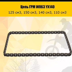 '- Цепь ГРМ W063 YX140