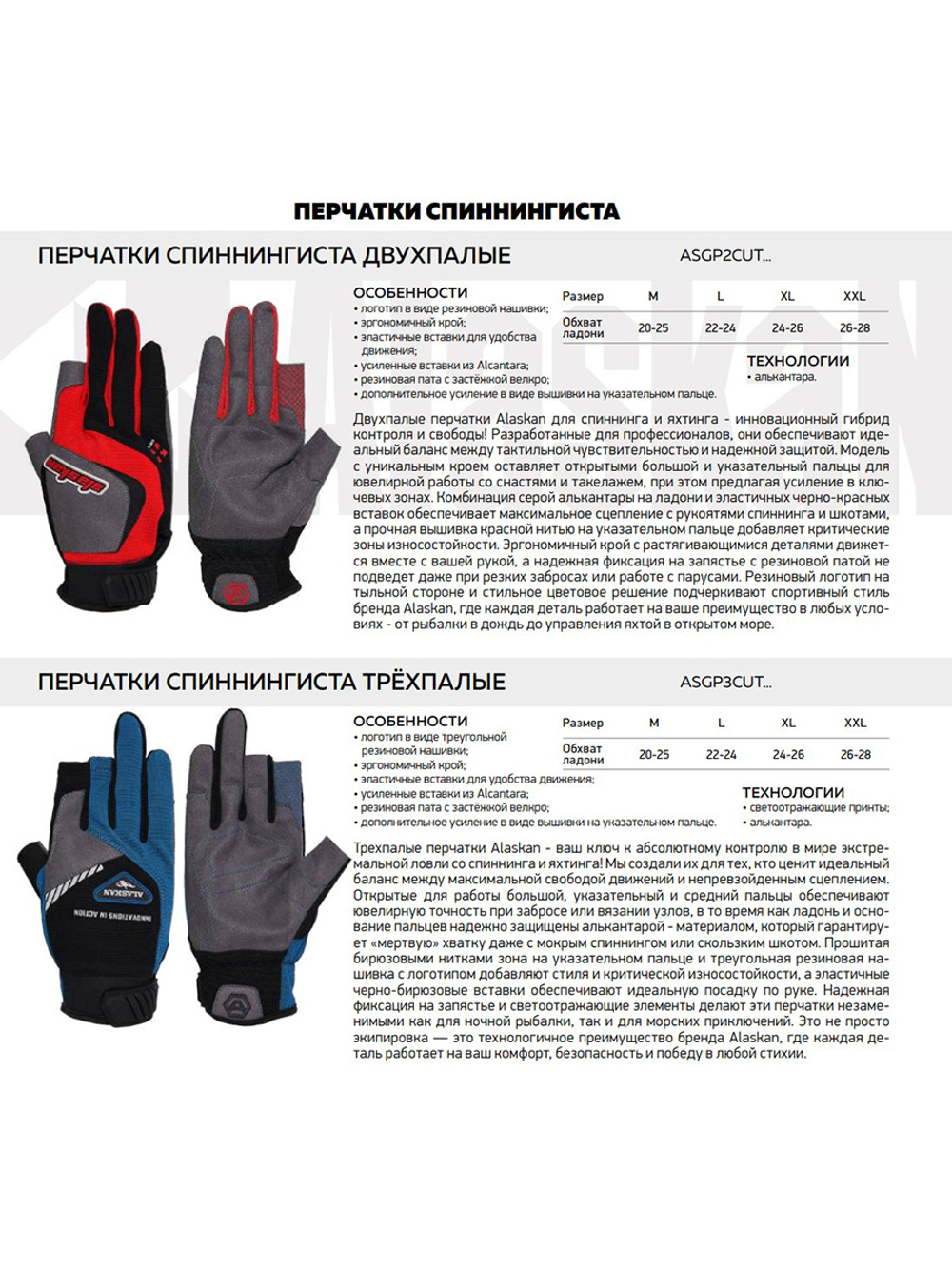 Перчатки спиннингиста Alaskan SGP беспалые, размер XXL