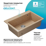 Мойка POLYGRAN ARGO-760 песочный № 302