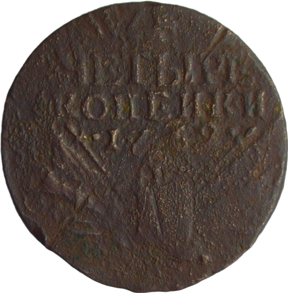 4 копейки 1762 Петр III, гурт сетчатый (F)