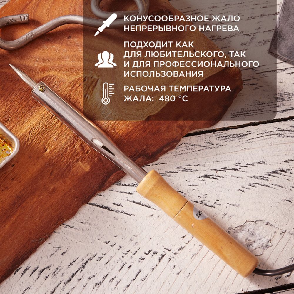 Паяльник с деревянной ручкой, 100Вт, 230В PROconnect