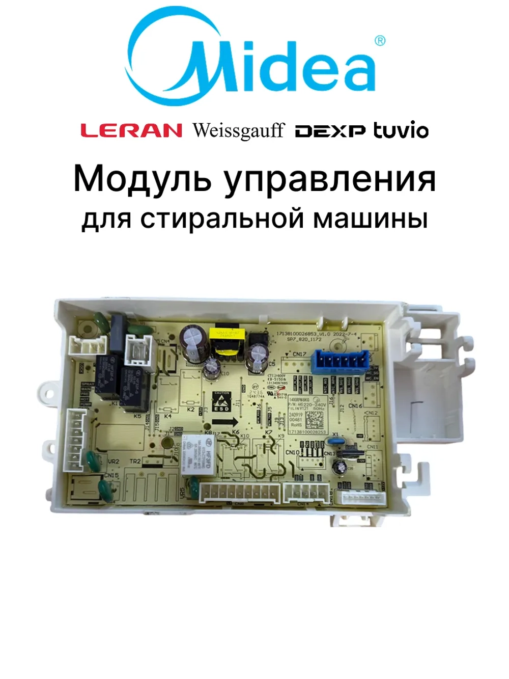 Плата управления для стиральной машины 17138100026853 (17138100024493, JW S0842BBS)