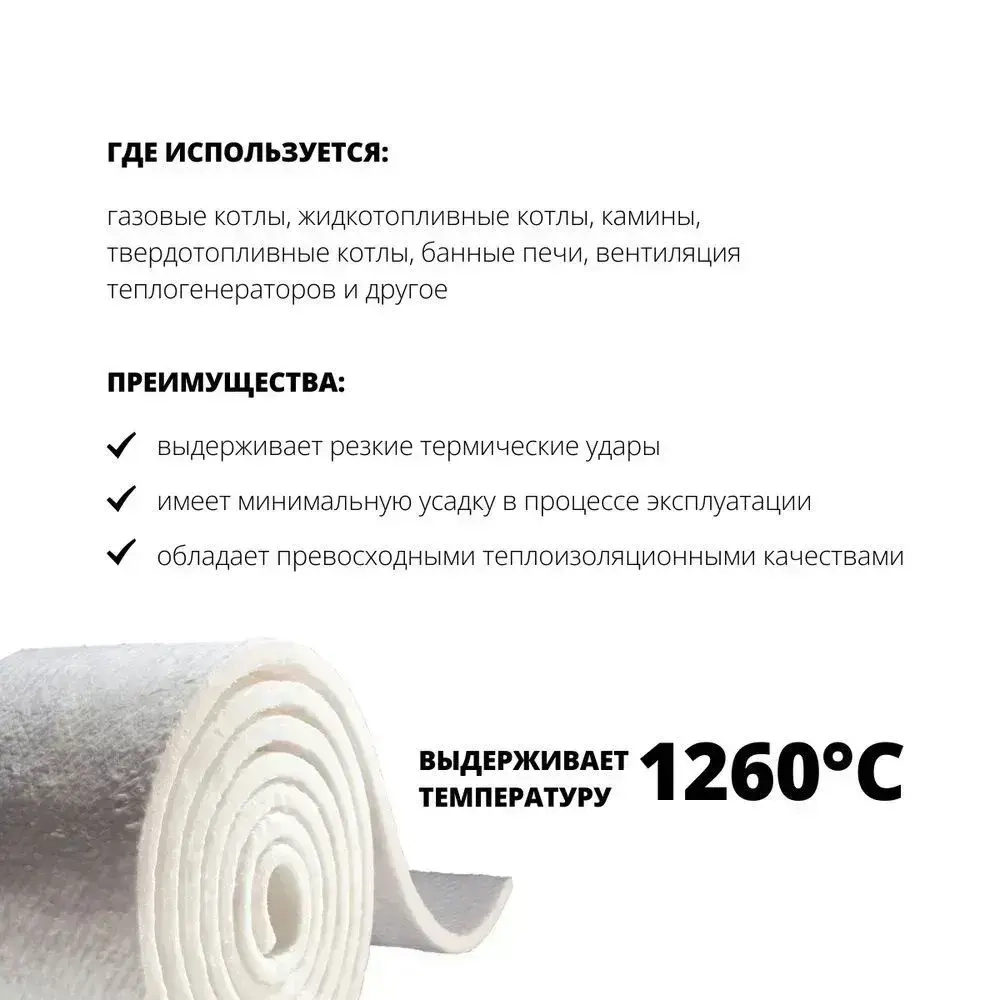 Противопожарная ткань/вата Суперсил 1000х610х13