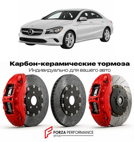 Карбон-керамическая тормозная система для Mercedes-Benz CLA I C117 Рестайлинг 2016-2019 Мерседес-Бенц