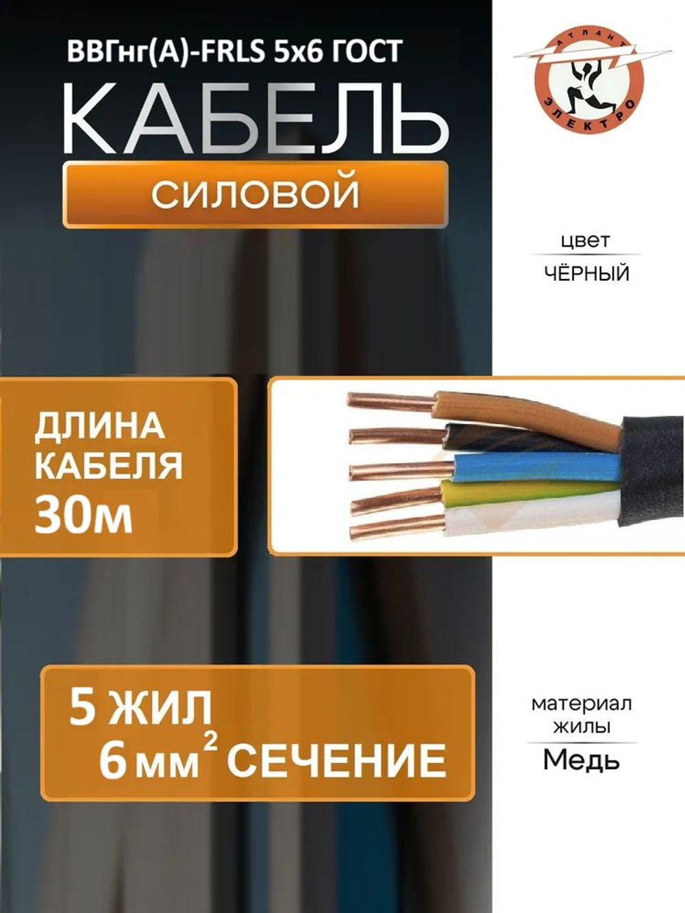 Кабель ВВГнг(А)-FRLS 5х6 ГОСТ 30м