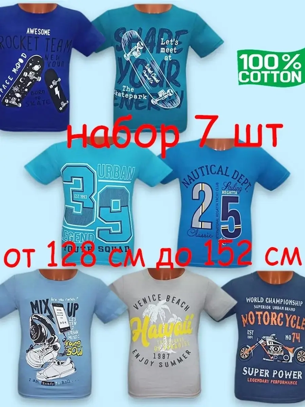 Футболка для мальчика.Набор 7 шт
