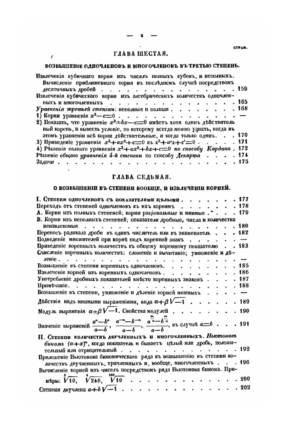 Начальныя основания Алгебры. С таблицами степеней чисел, от 1 до 1000 | И.Т. Щеглов