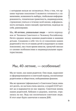 Новая Надежда. Секретная система омоложения