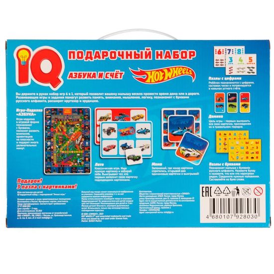Азбука и счёт. IQ-подарочный набор 6 в 1. Хот Вилс. 320х230х60мм. Умные игры