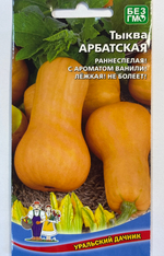 Тыква Арбатская 6 шт СМТК-01