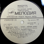 Чёрный Кофе / Переступи Порог (LP)