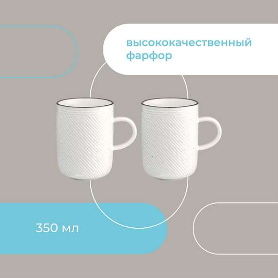 Набор кружек contour, 350 мл, 2 шт.