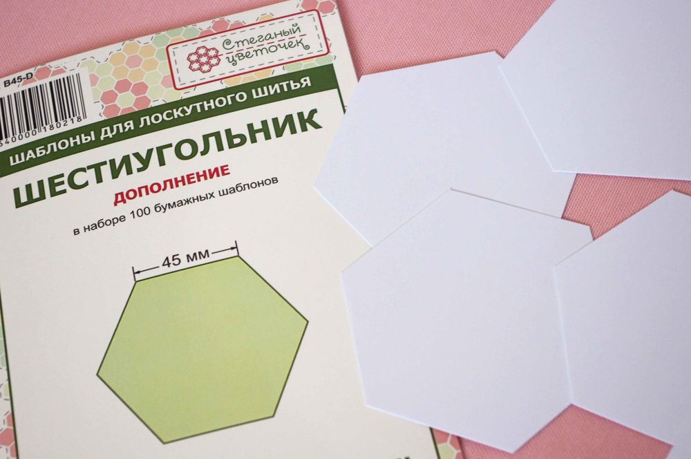 "Шестиугольник" 45 мм - дополнение (арт. B45-D)