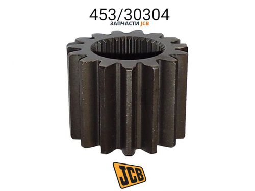 Шестерня солнечная JCB 453/30304, 453-30304, 45330304