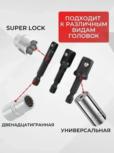 Переходники для шуруповерта под торцевые головки 1/4", 3/8", 1/2" черный
