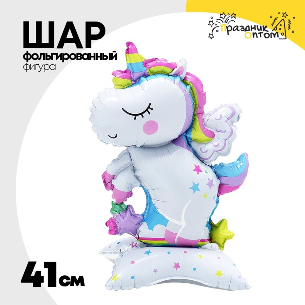 Шар Фольгированный Единорог спящий (Белый)