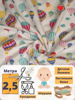 Фланель для пеленок