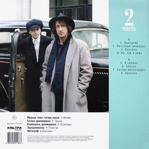 Олег Митяев / Светлое Прошлое, Часть 2 (LP)