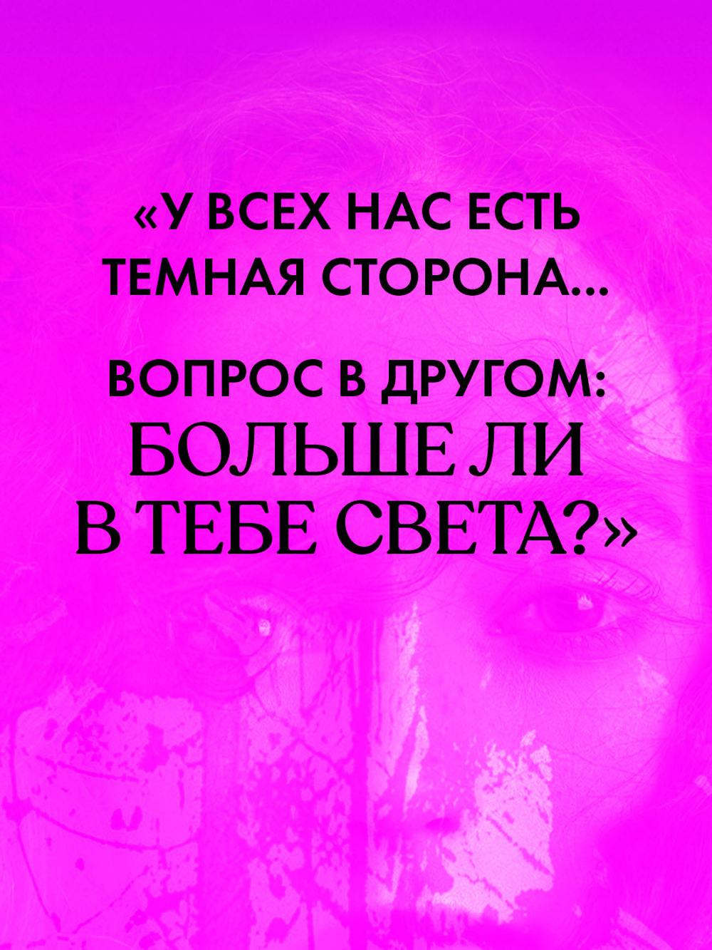 В ореоле тьмы