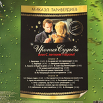 Ирония Судьбы Или С Легким Паром! (Россия 2021г.) Green