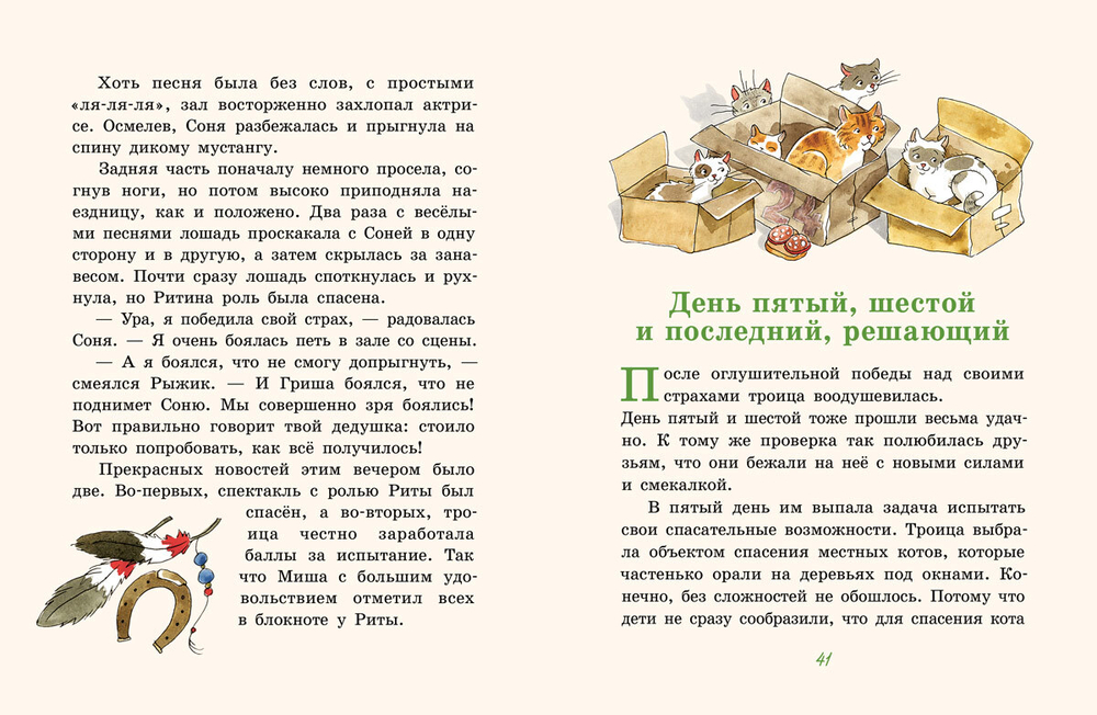 Новые школьные приключения Хвостика, или Испытание великолепной семёркой (Доброчасова А.)