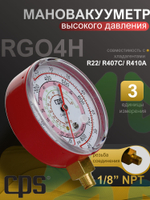 Мановакууметр высокого давления HP RGO4H 80 мм 1/8"NPT