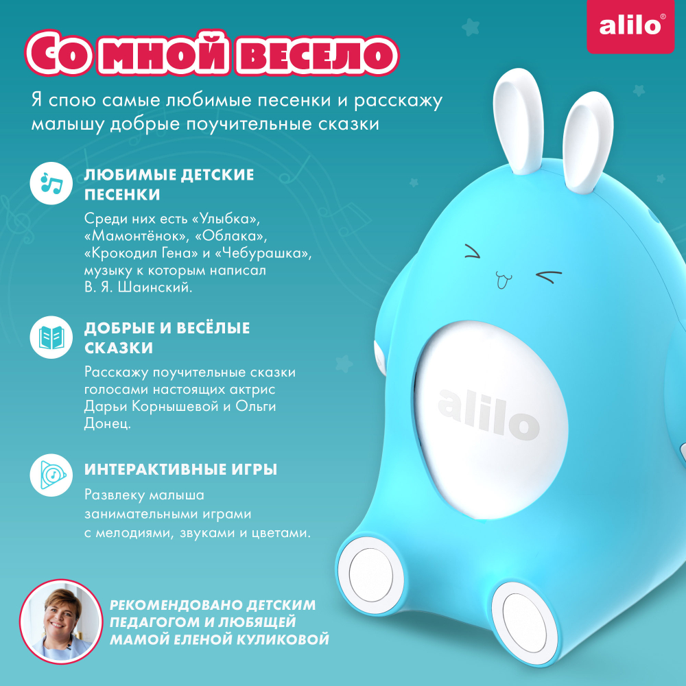 Весёлый зайка alilo P1