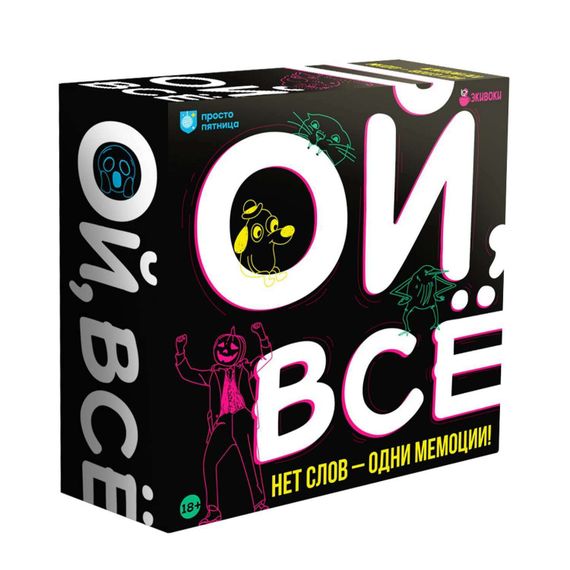 Игра &quot;Ой, все!&quot;