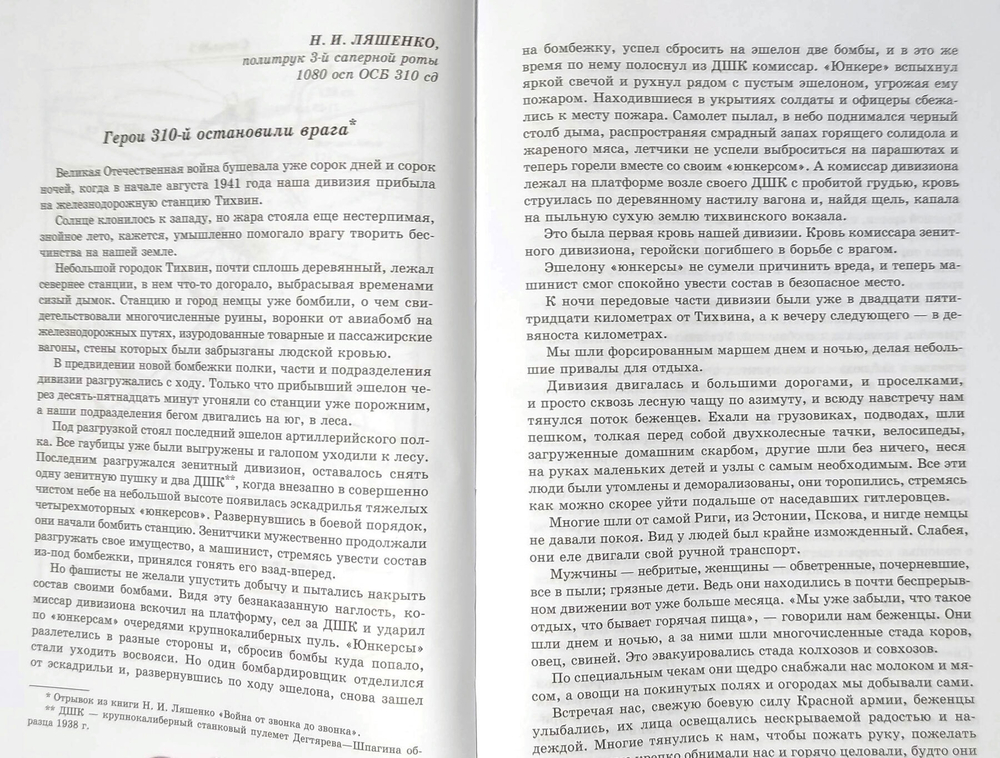 Синявино. Осенние бои 1941-1942 годов