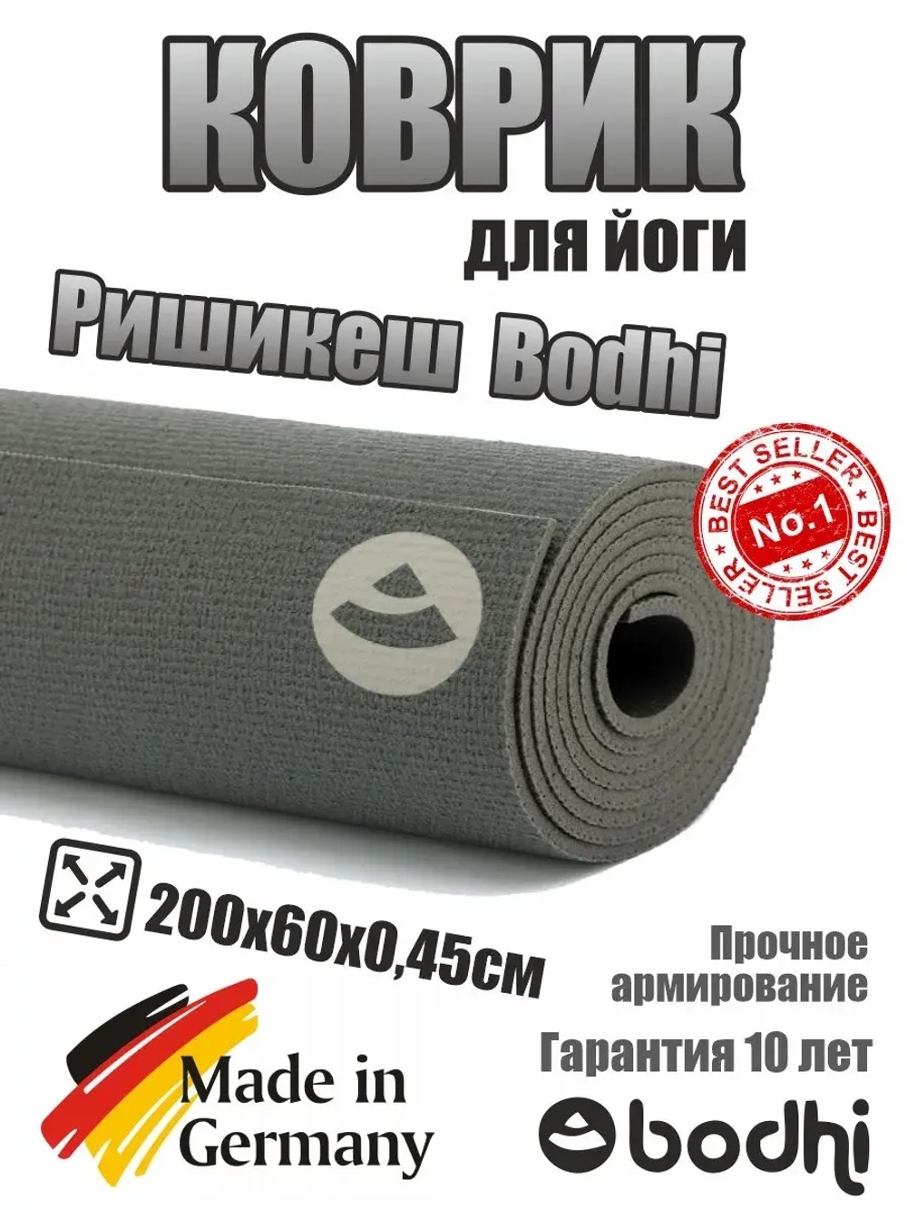 Коврик для йоги и фитнеса Ришикеш Бодхи 200 см