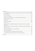 В центре пламени. Оккультные мемуары (1966-1989) (PDF)