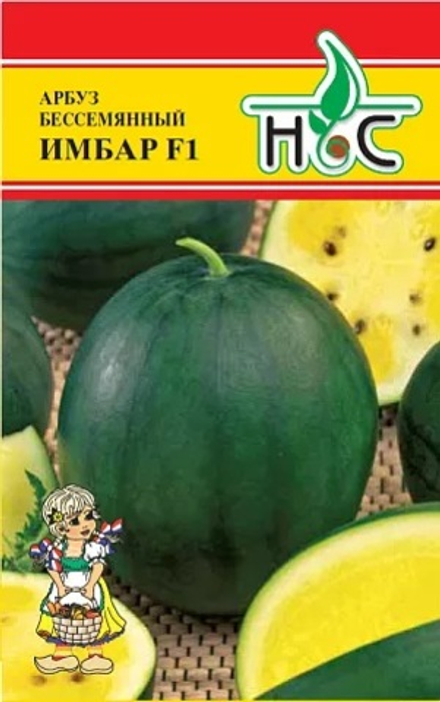 Арбуз Имбар F1  3шт НС