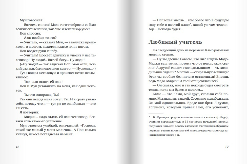 Приключения Камо