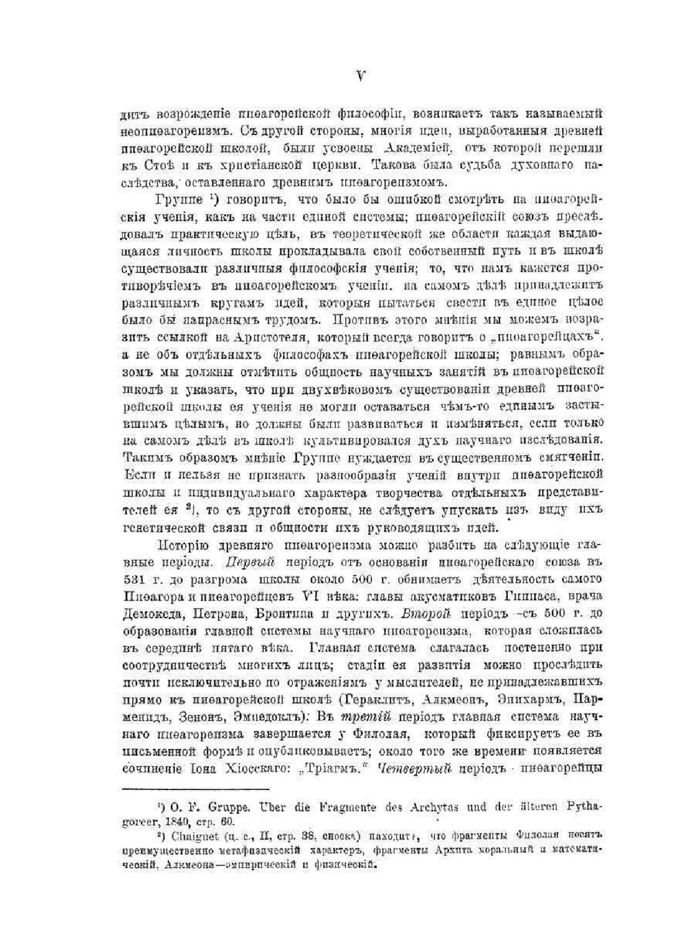 Досократики. Часть третья | А. Маковельский