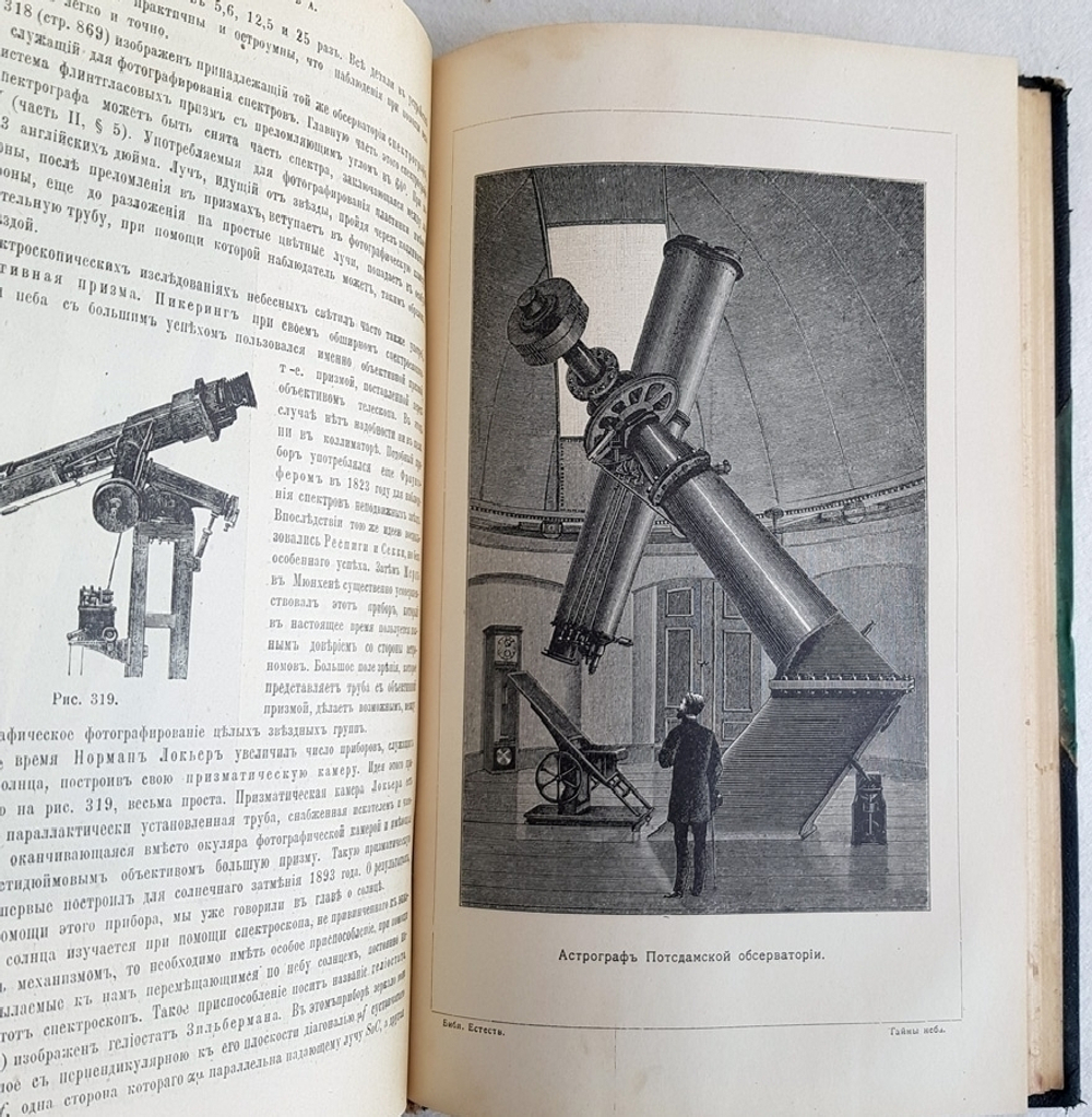 "Тайны неба". И.И. Литров. 1902 г.