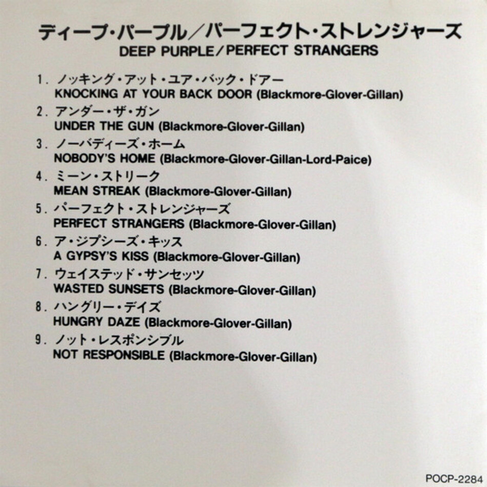 Deep Purple / Perfect Strangers (CD)