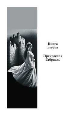 Преступление в замке Гренель: в 2-х томах