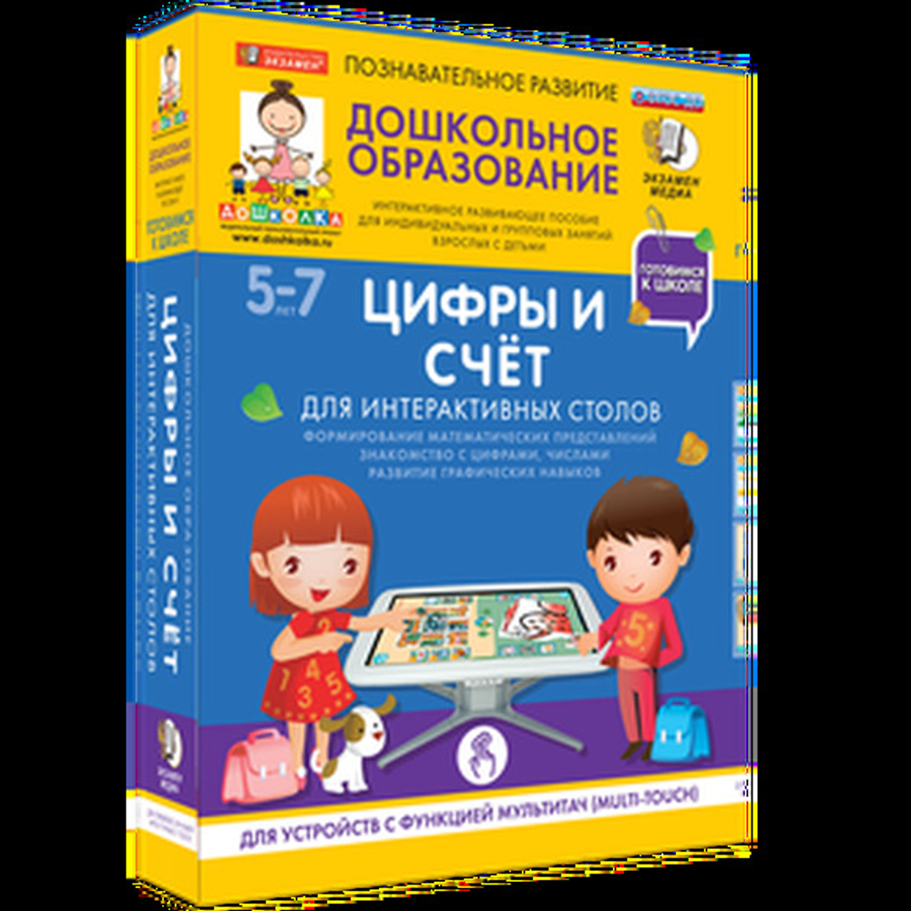 Готовимся к школе. Для интерактивных столов. Цифры и счёт.